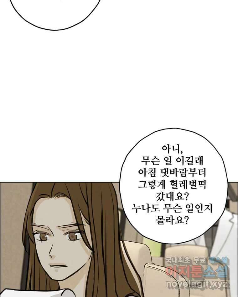 신랑이 사라졌다 92화 종지부 39
