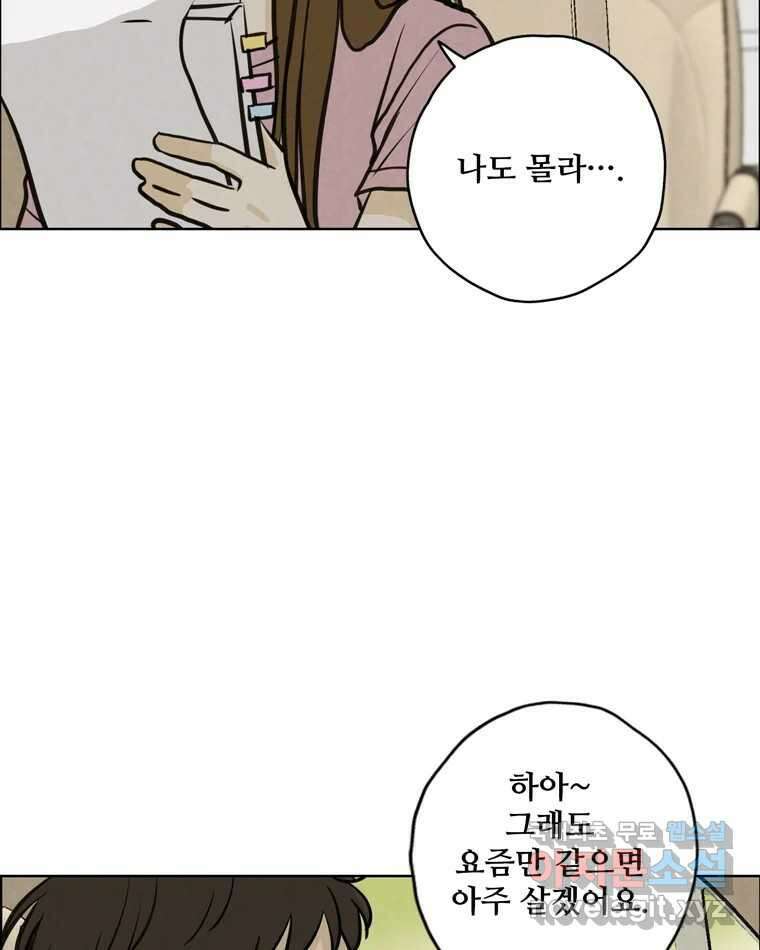 신랑이 사라졌다 92화 종지부 40