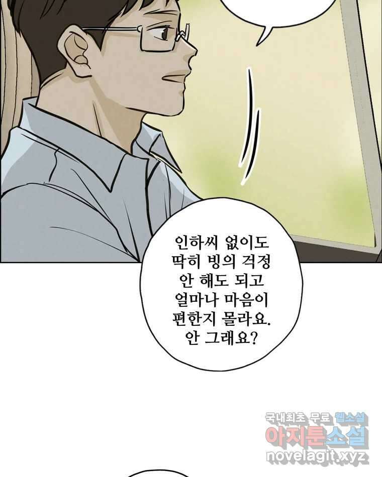 신랑이 사라졌다 92화 종지부 41
