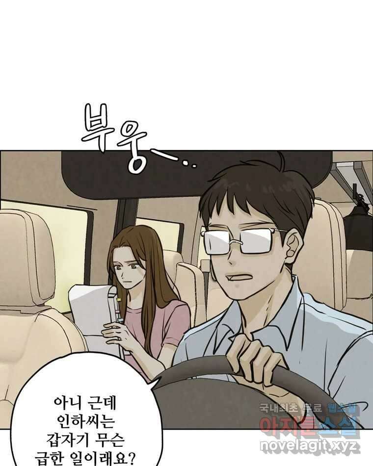 신랑이 사라졌다 92화 종지부 38