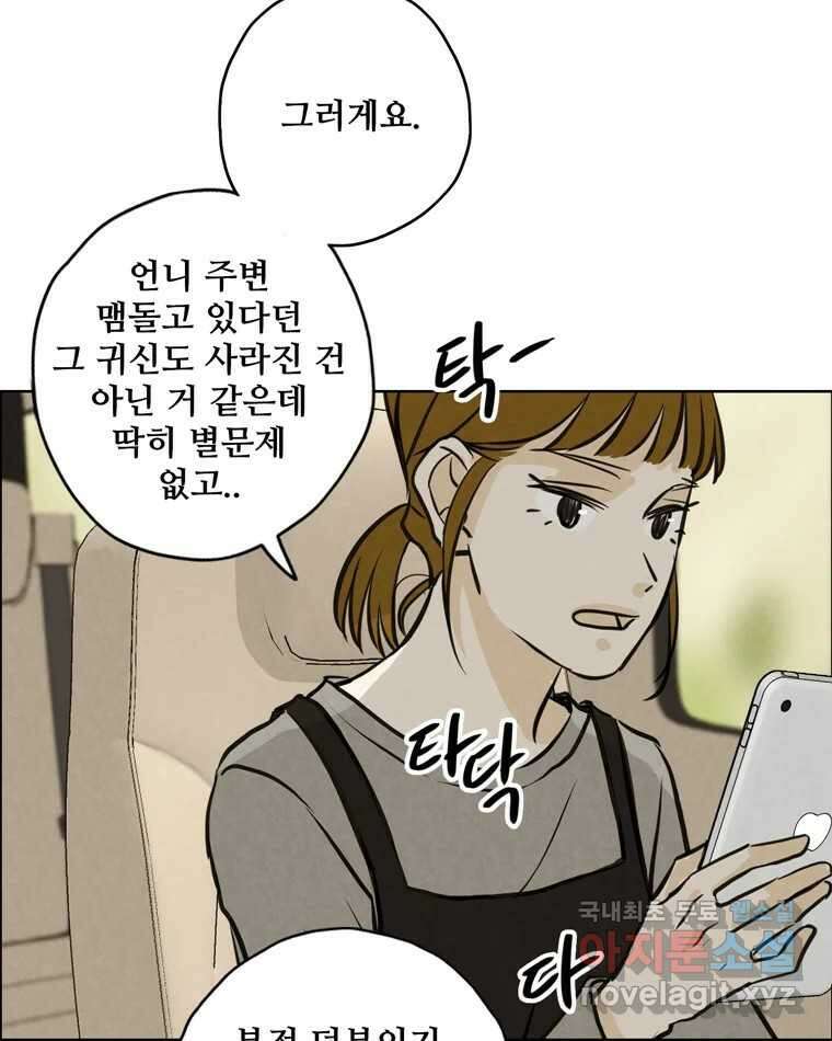 신랑이 사라졌다 92화 종지부 42