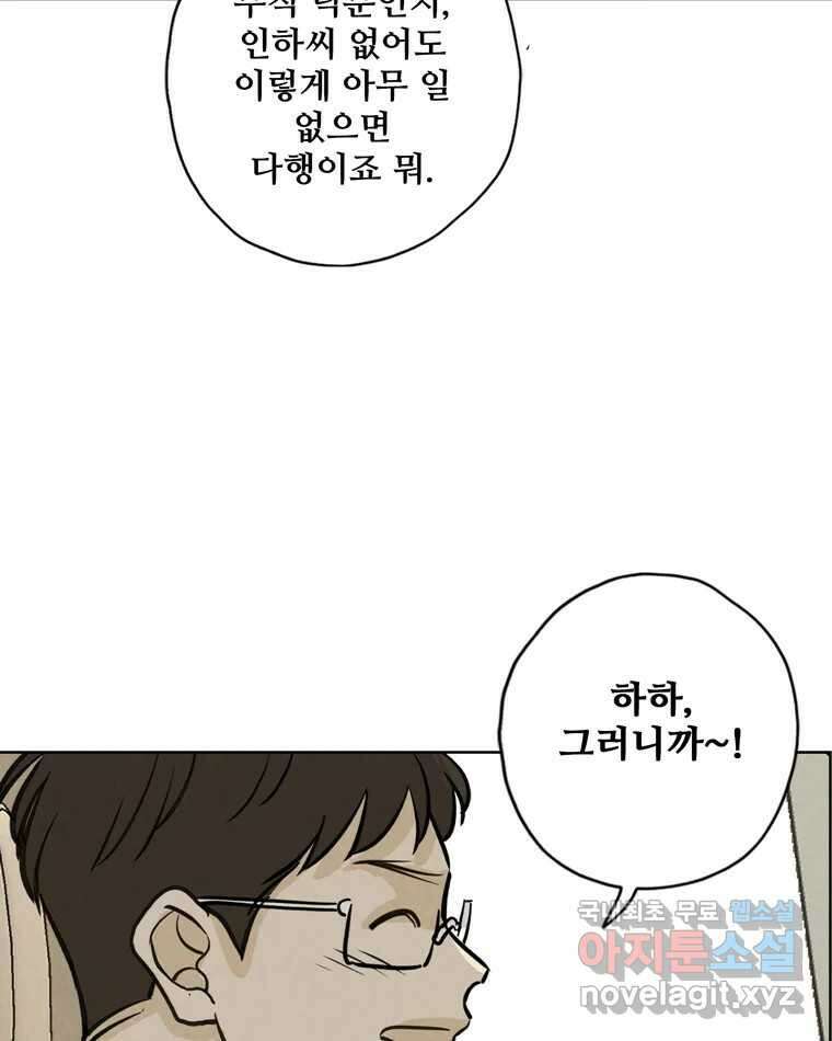 신랑이 사라졌다 92화 종지부 43