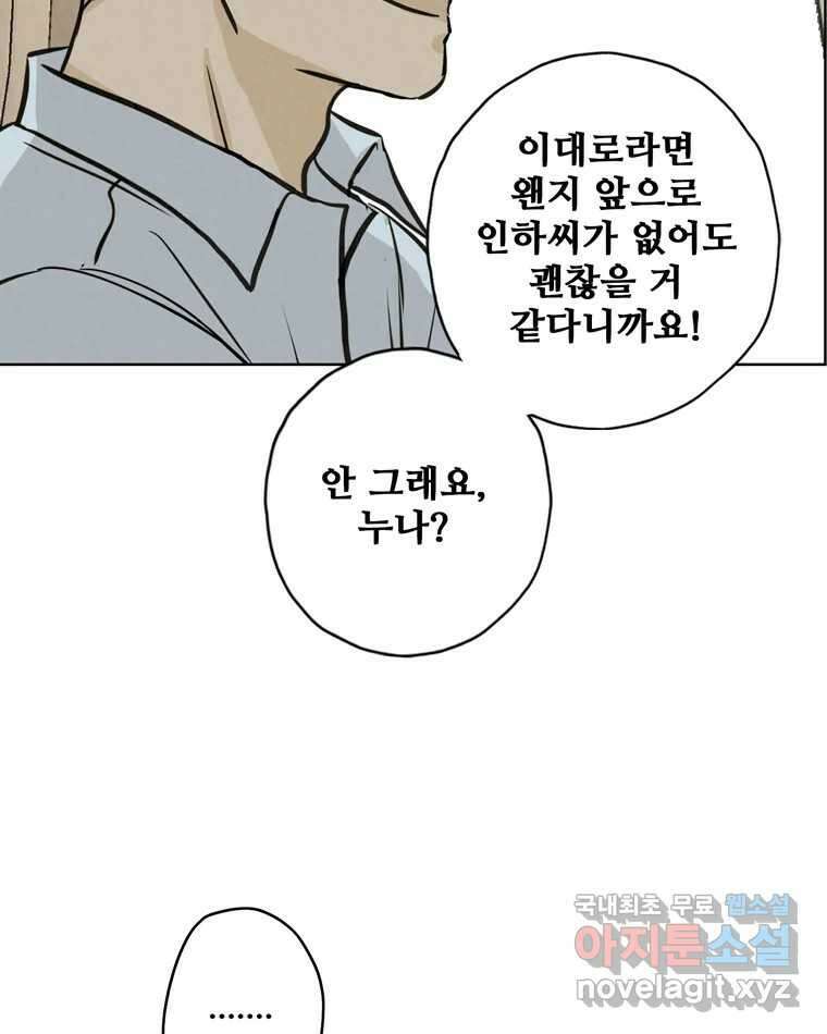 신랑이 사라졌다 92화 종지부 44