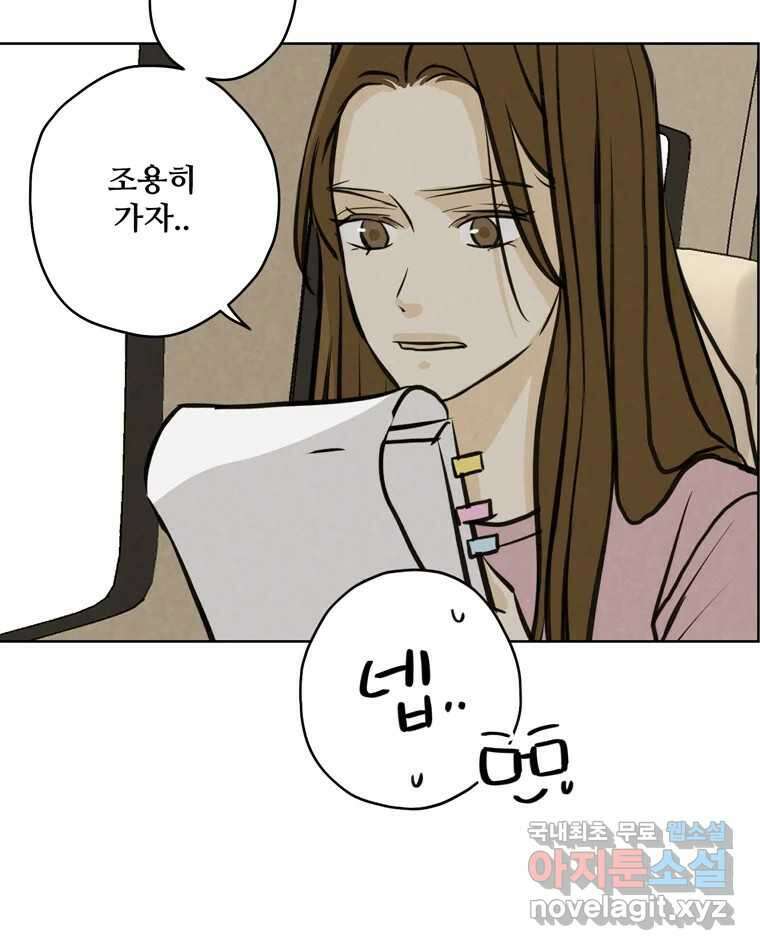 신랑이 사라졌다 92화 종지부 45
