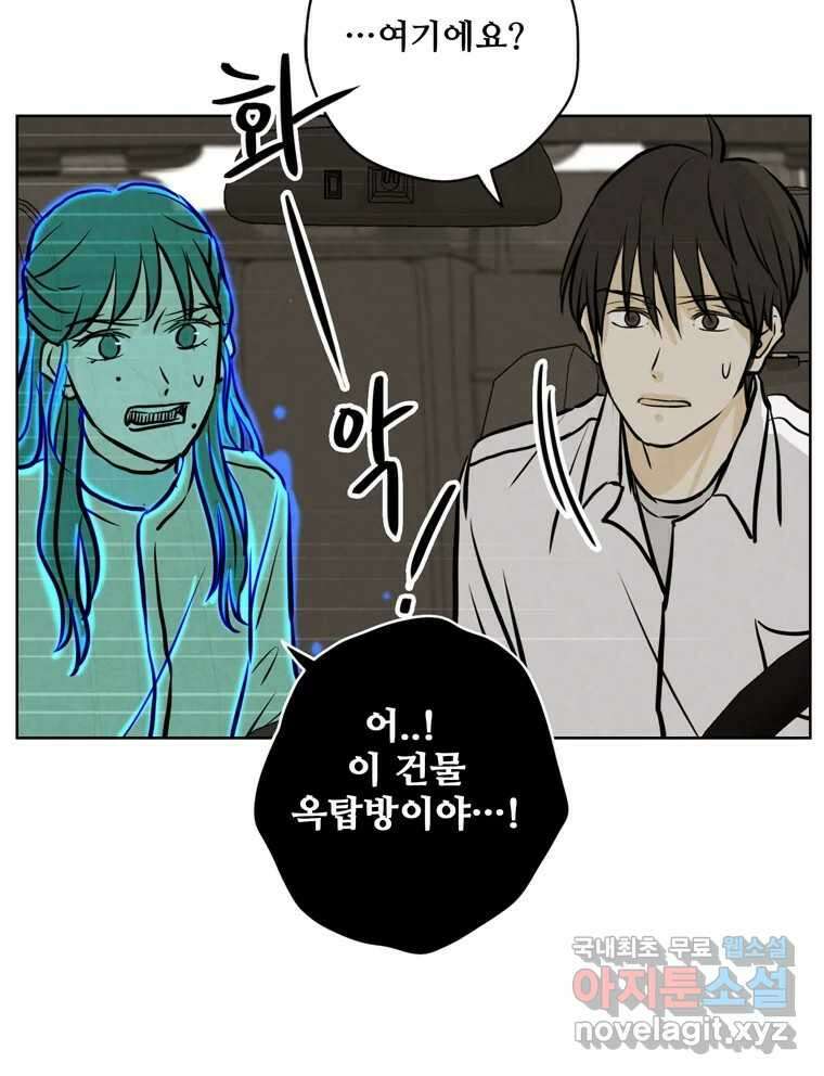 신랑이 사라졌다 92화 종지부 52
