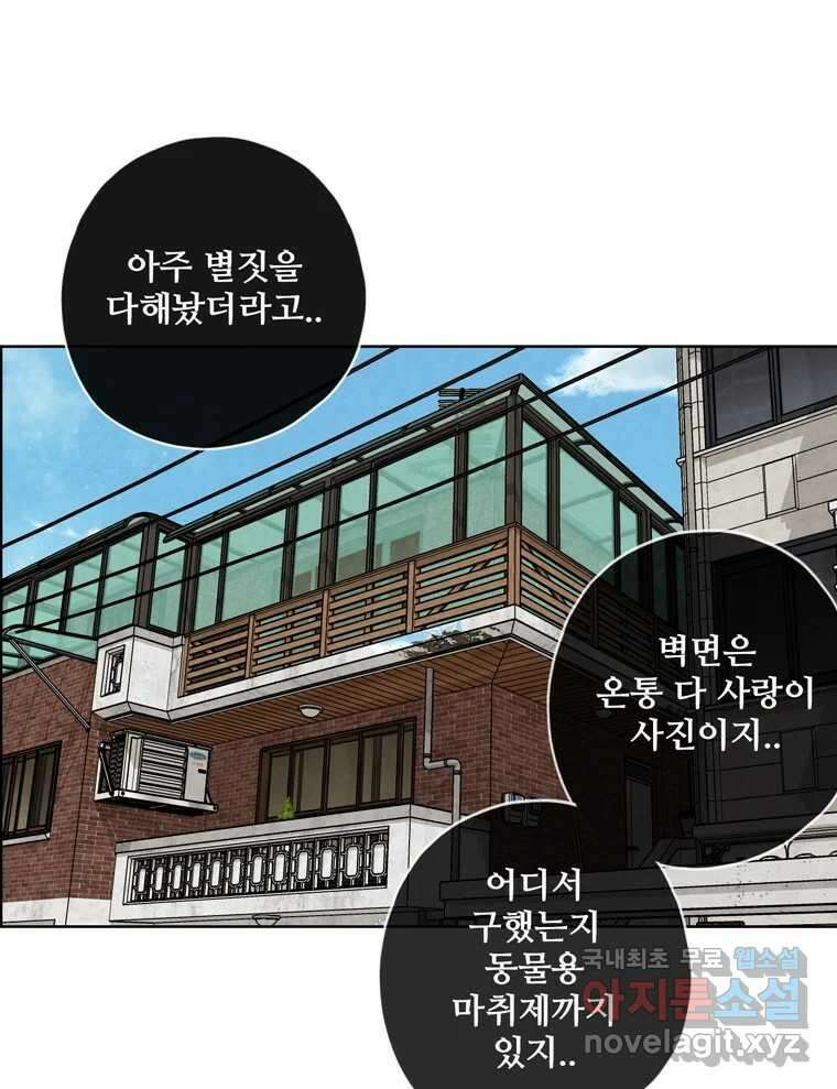 신랑이 사라졌다 92화 종지부 53