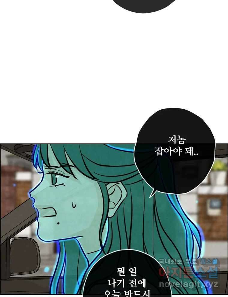 신랑이 사라졌다 92화 종지부 54
