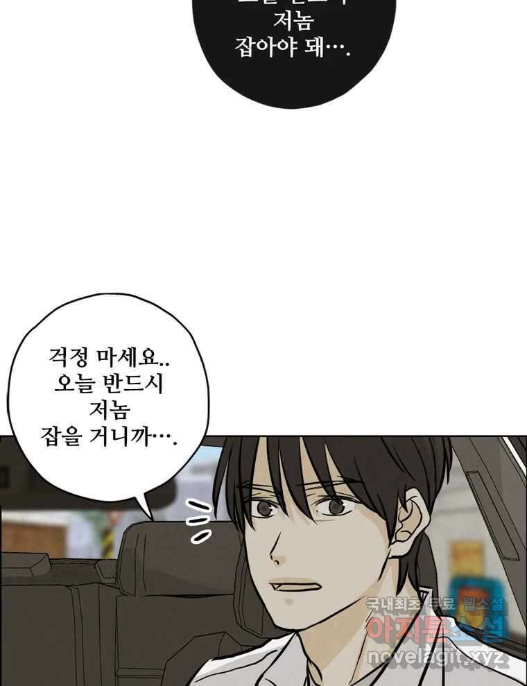 신랑이 사라졌다 92화 종지부 55