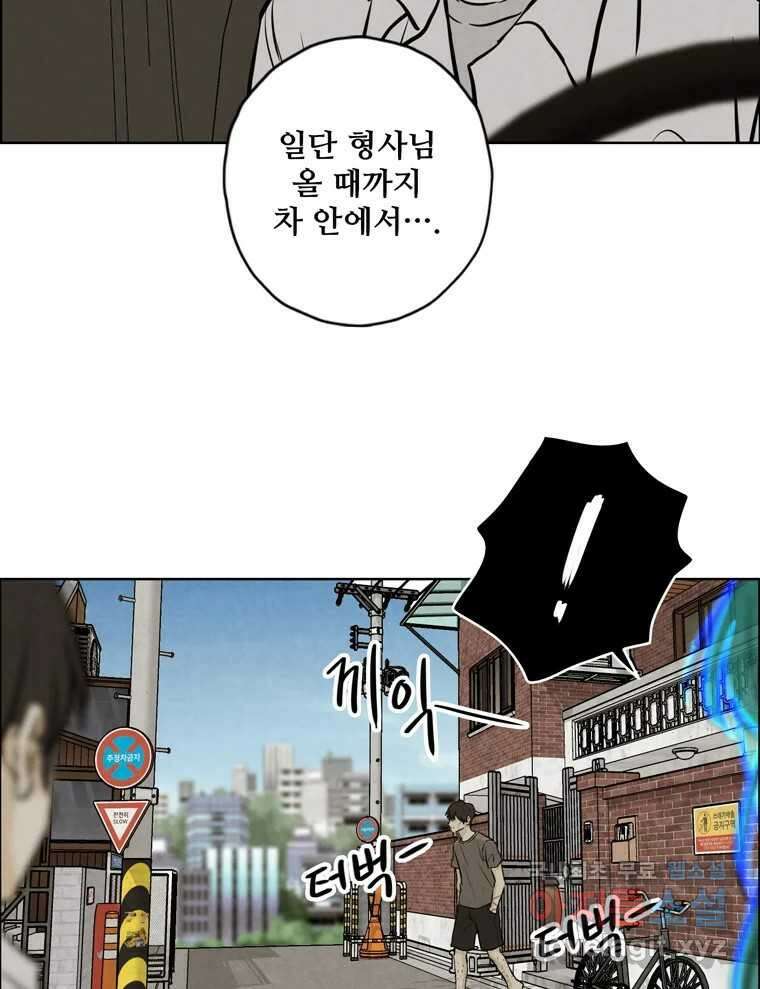 신랑이 사라졌다 92화 종지부 56
