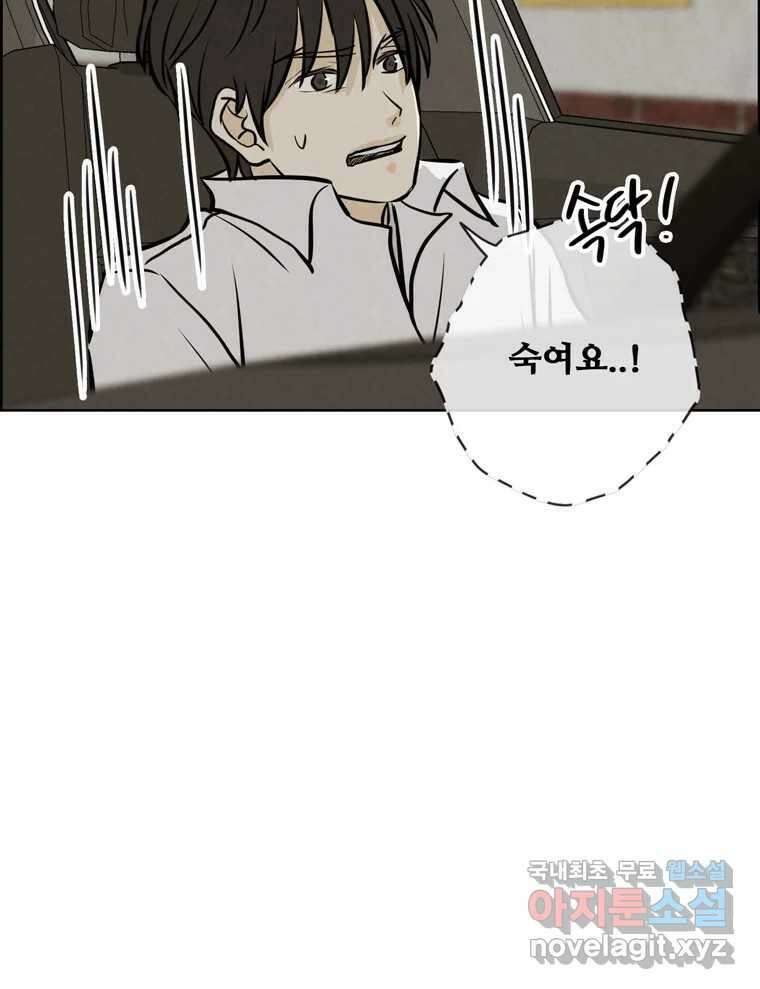 신랑이 사라졌다 92화 종지부 58