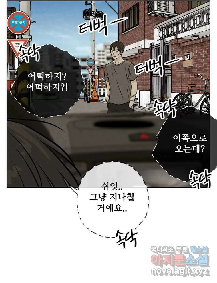 신랑이 사라졌다 92화 종지부 59