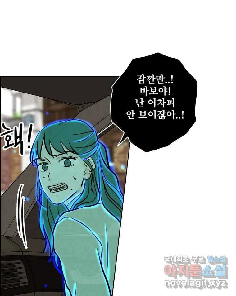 신랑이 사라졌다 92화 종지부 60