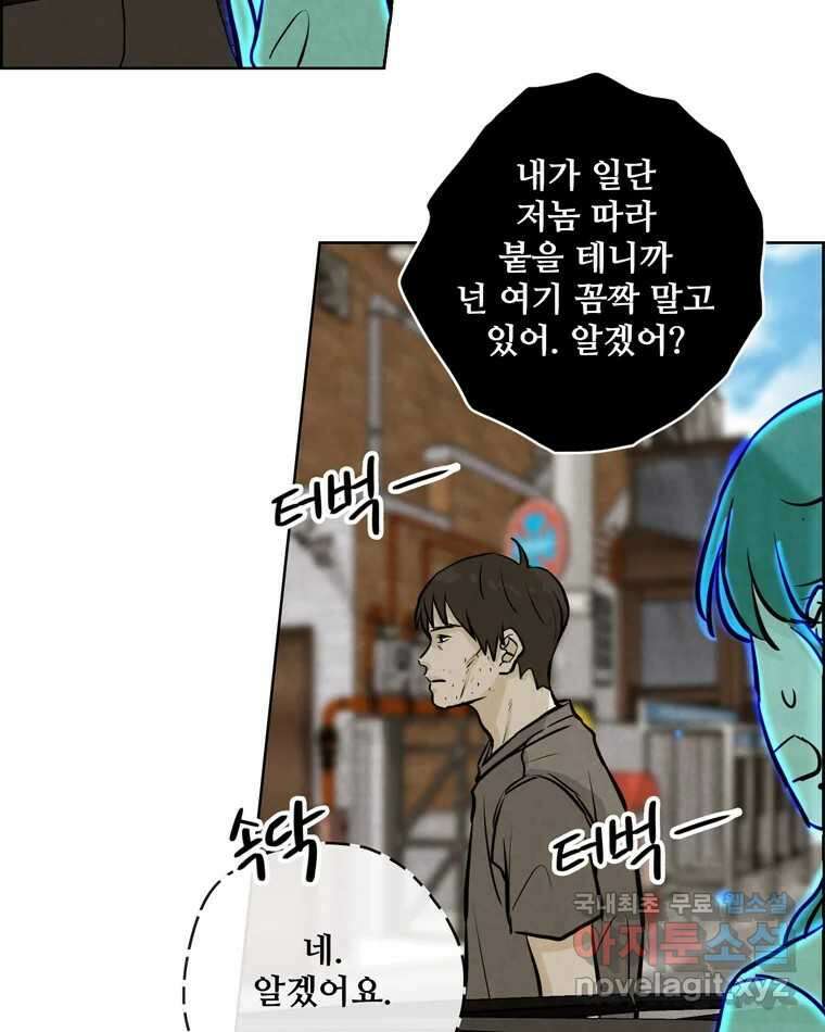 신랑이 사라졌다 92화 종지부 61
