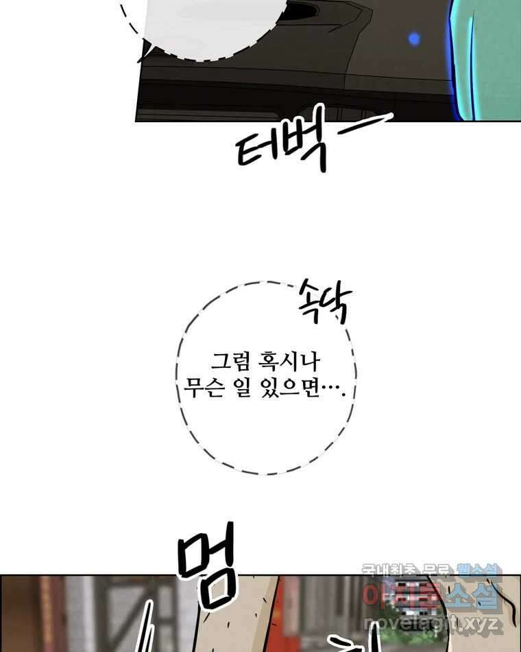 신랑이 사라졌다 92화 종지부 62
