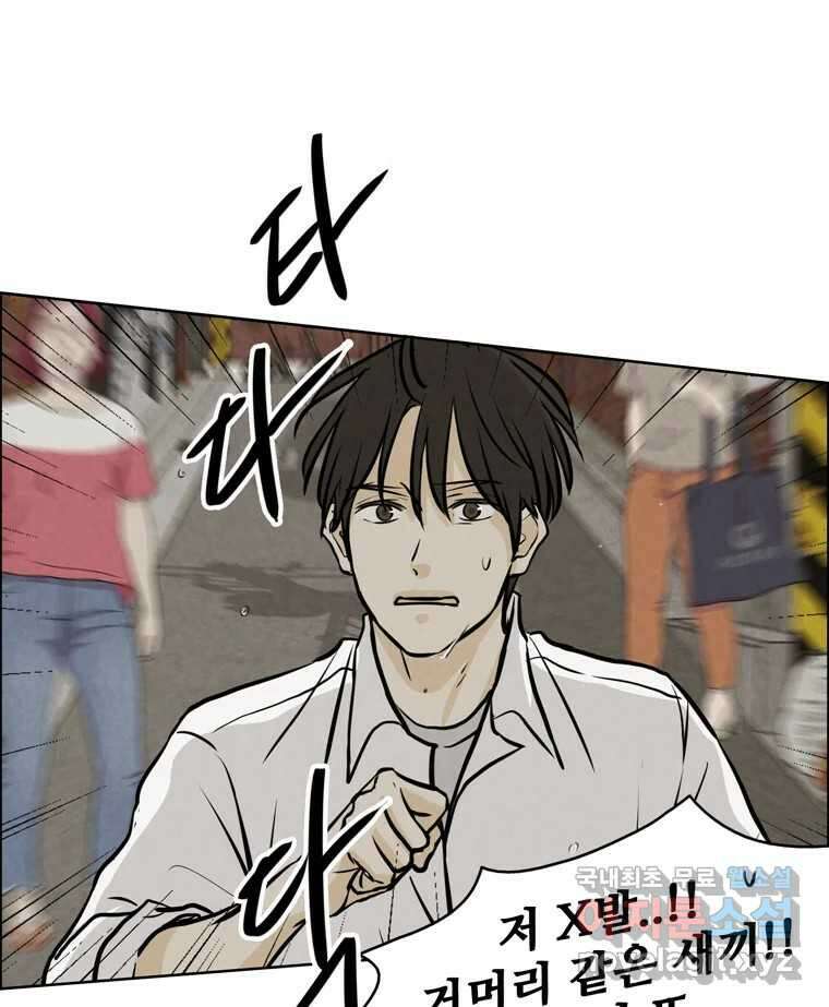 신랑이 사라졌다 92화 종지부 72