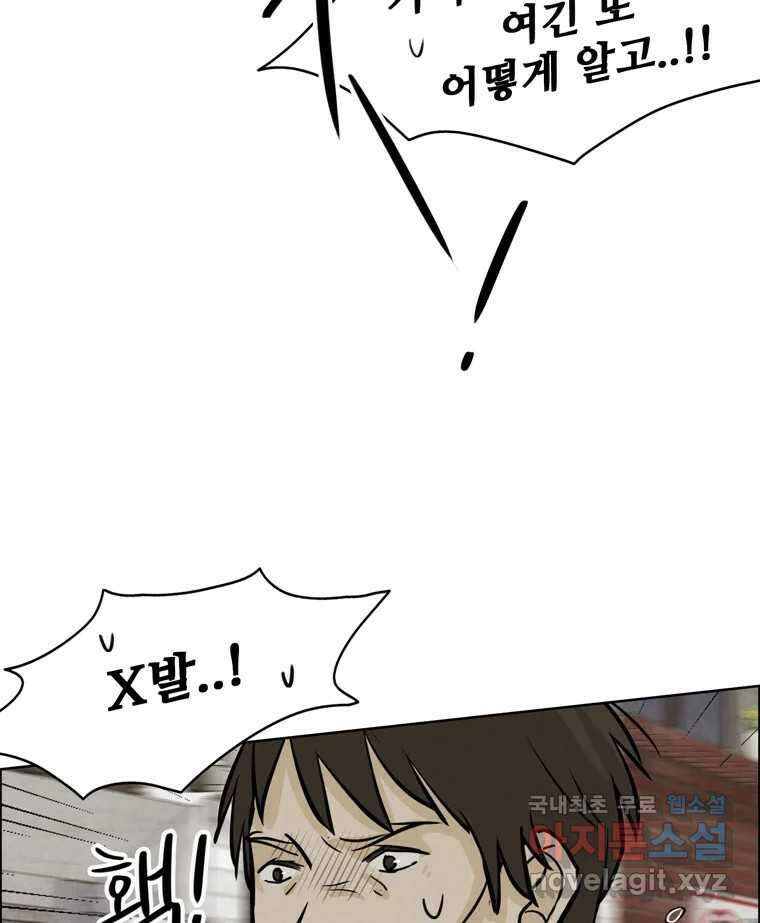 신랑이 사라졌다 92화 종지부 73