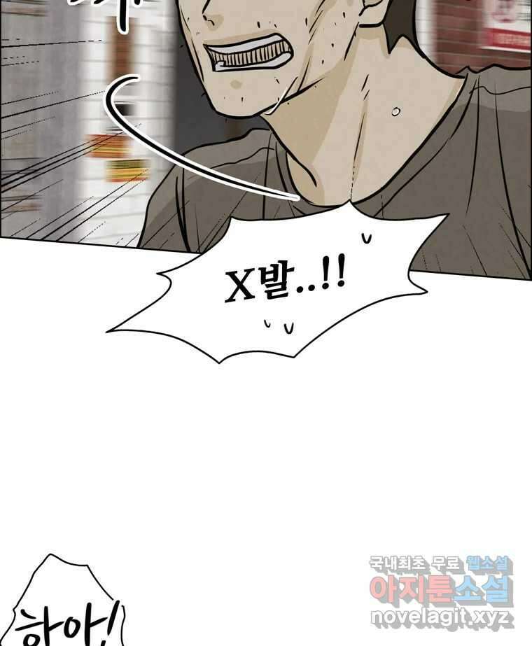 신랑이 사라졌다 92화 종지부 74