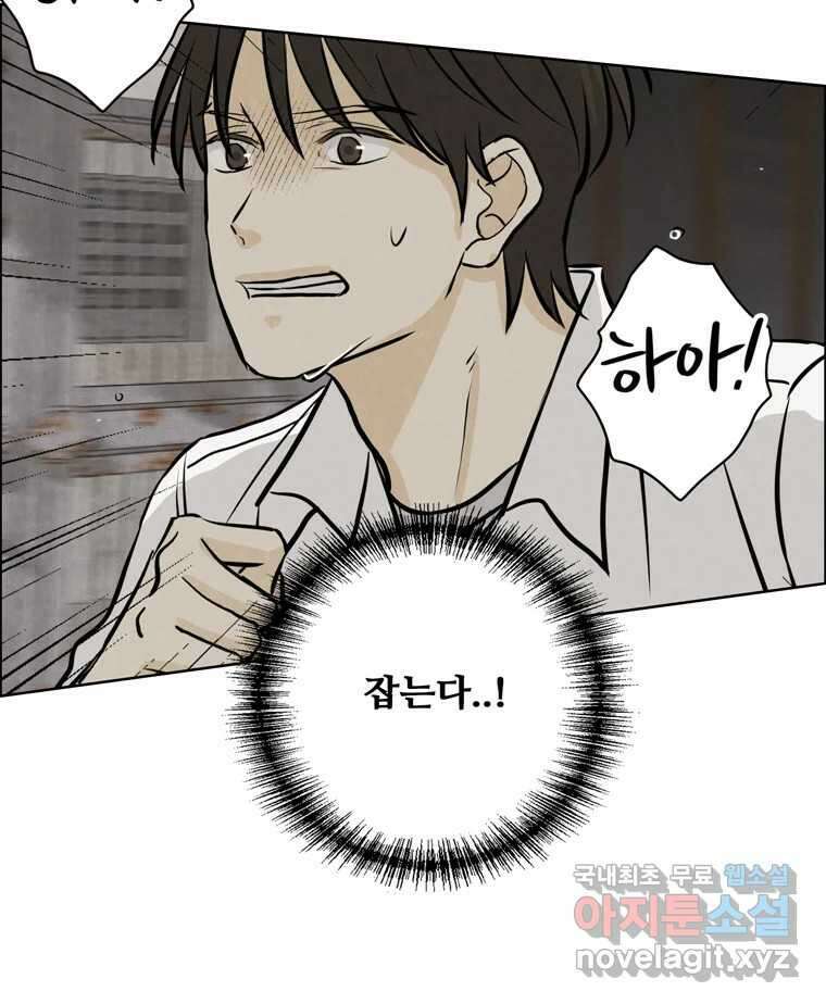 신랑이 사라졌다 92화 종지부 75