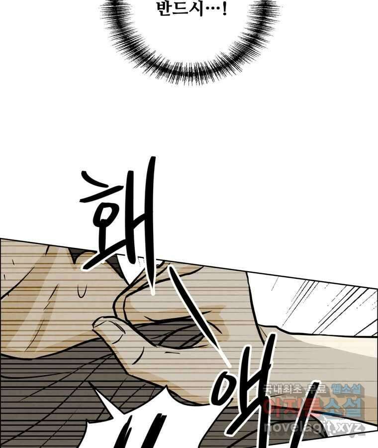 신랑이 사라졌다 92화 종지부 77
