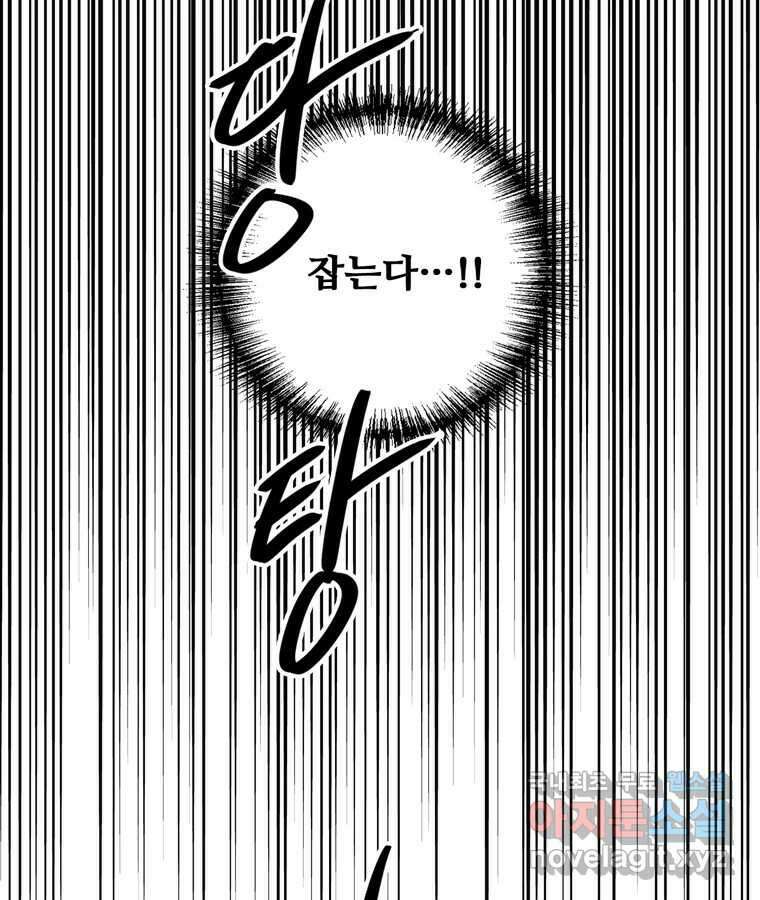 신랑이 사라졌다 92화 종지부 80