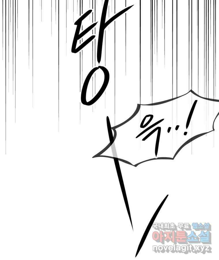 신랑이 사라졌다 92화 종지부 81