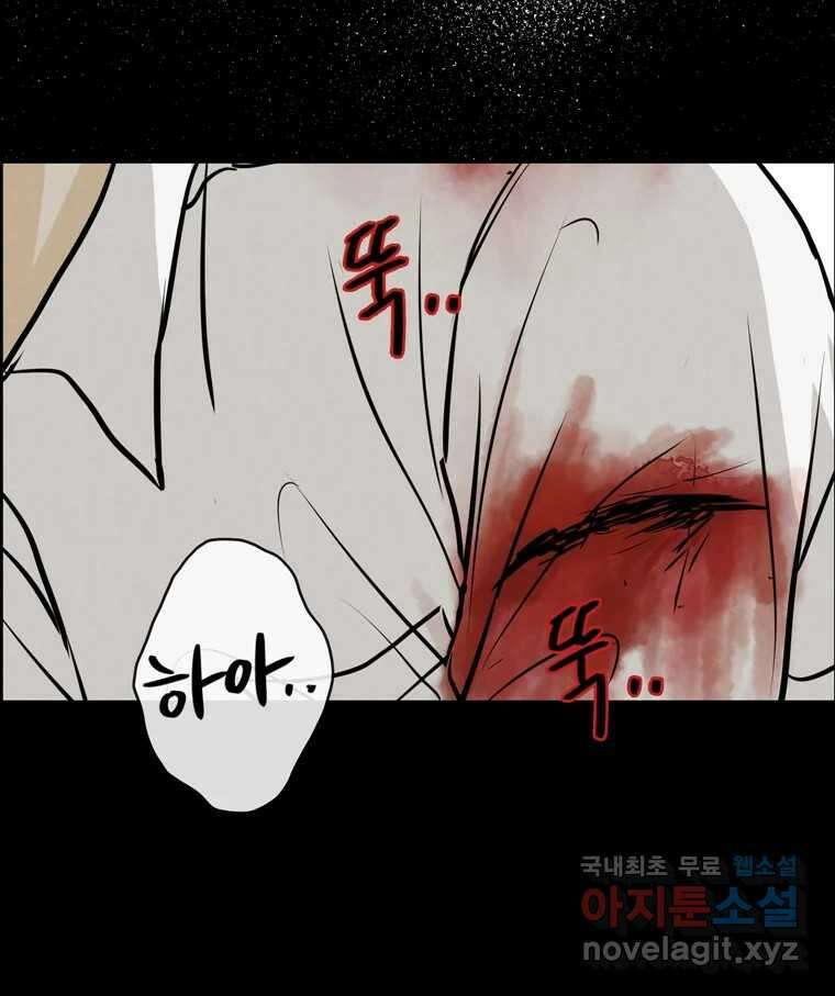 신랑이 사라졌다 92화 종지부 83