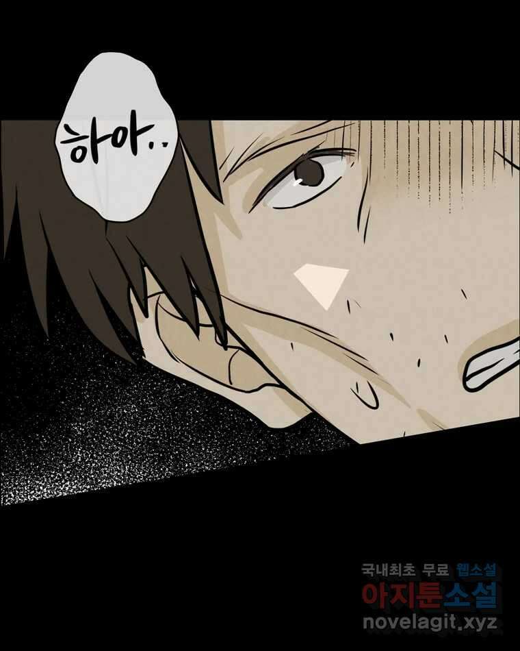 신랑이 사라졌다 92화 종지부 84