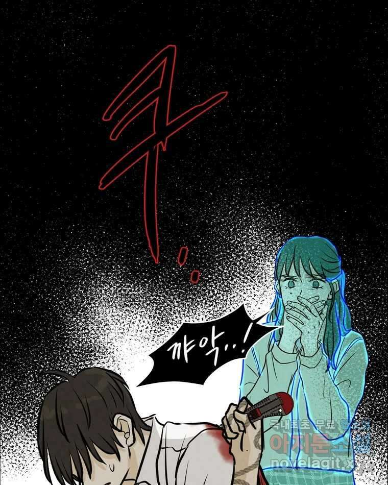 신랑이 사라졌다 92화 종지부 86