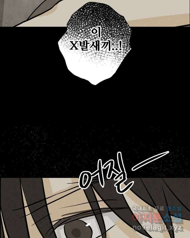 신랑이 사라졌다 92화 종지부 89