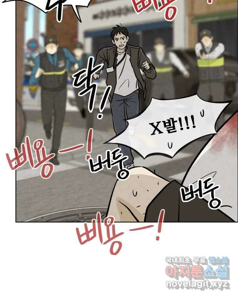 신랑이 사라졌다 92화 종지부 91