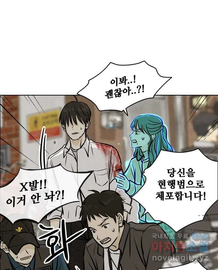 신랑이 사라졌다 92화 종지부 92