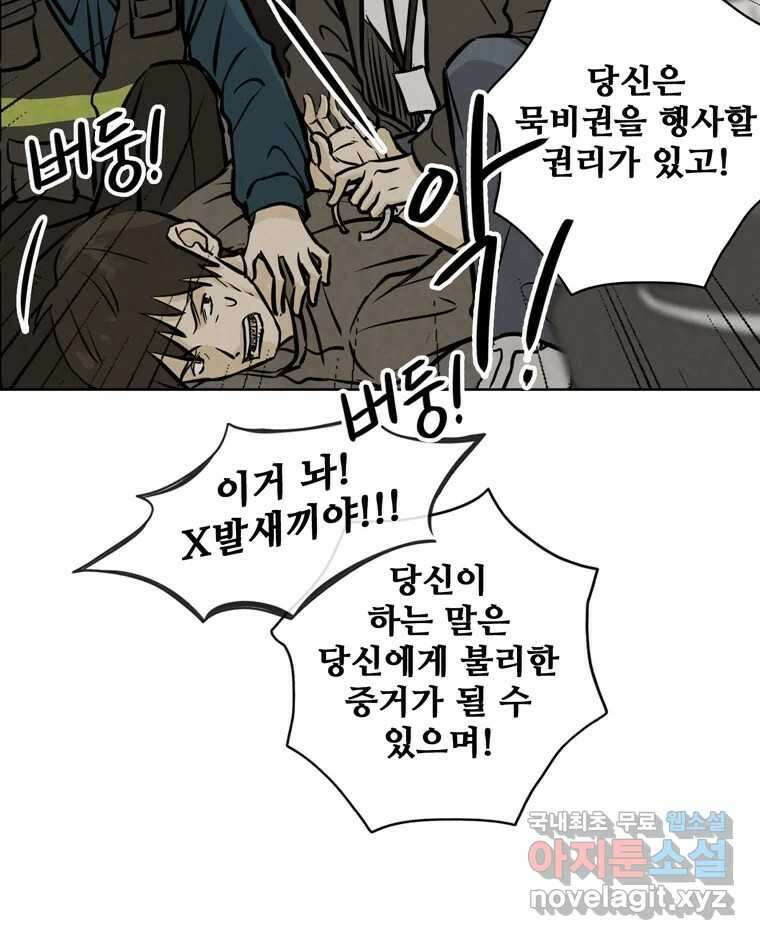 신랑이 사라졌다 92화 종지부 93
