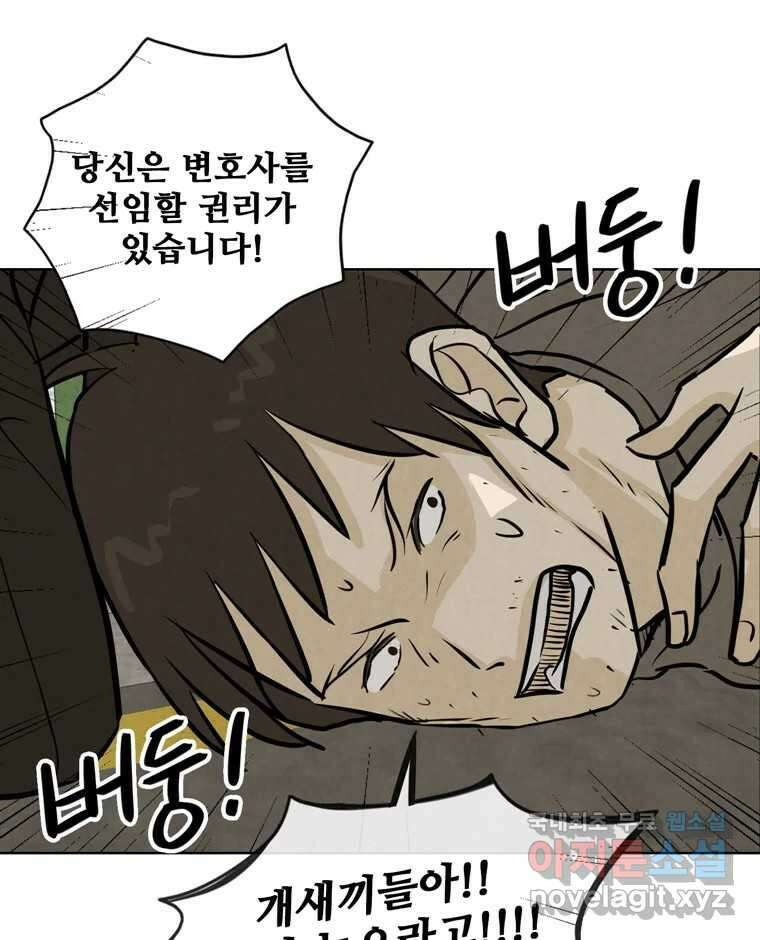 신랑이 사라졌다 92화 종지부 94