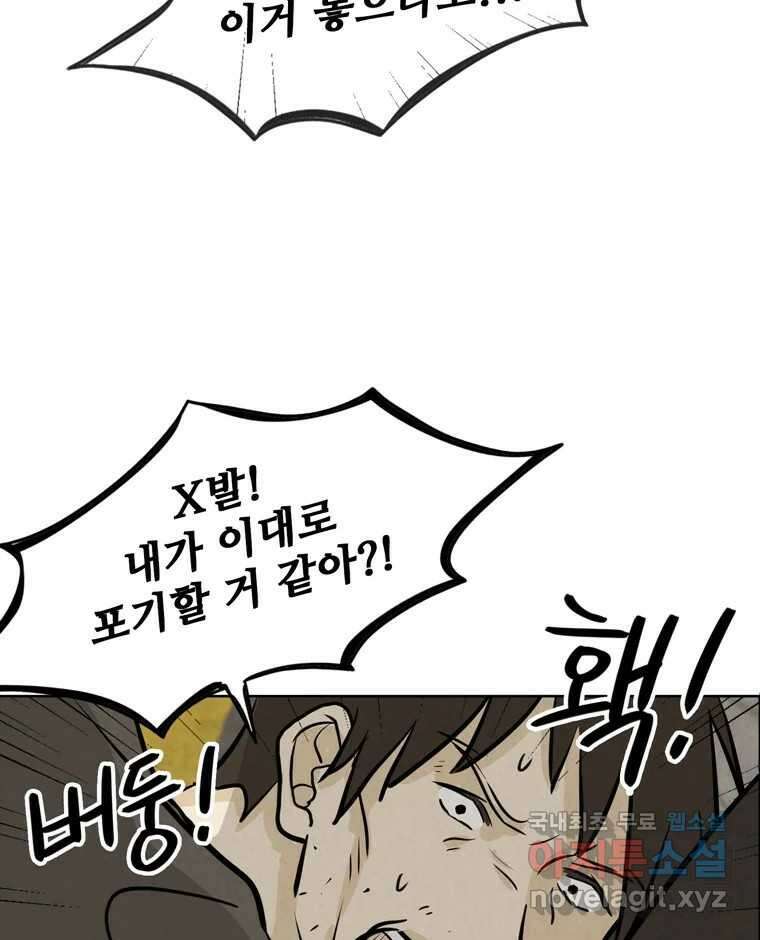 신랑이 사라졌다 92화 종지부 95