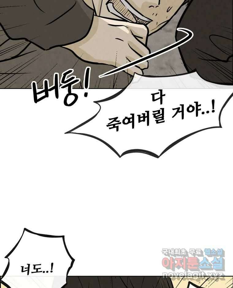 신랑이 사라졌다 92화 종지부 96