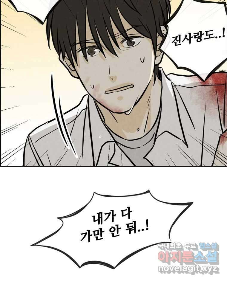 신랑이 사라졌다 92화 종지부 97