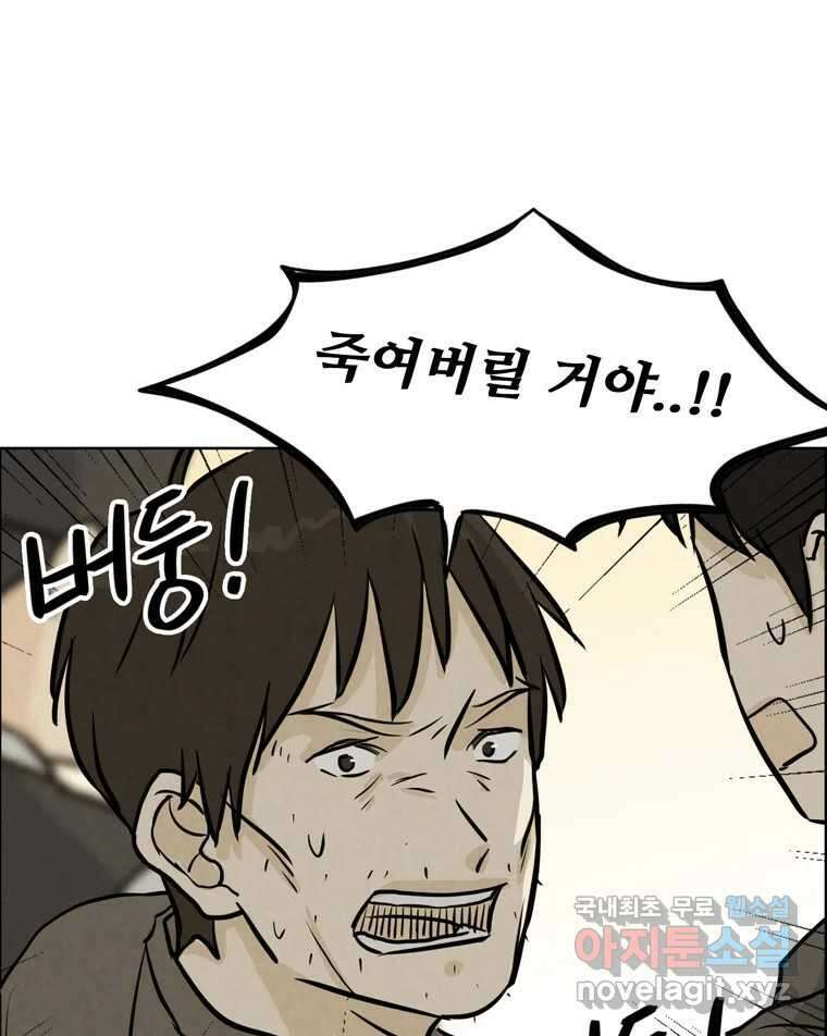 신랑이 사라졌다 92화 종지부 98