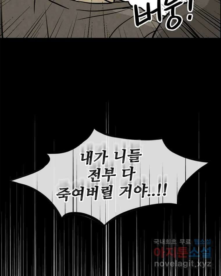 신랑이 사라졌다 92화 종지부 99
