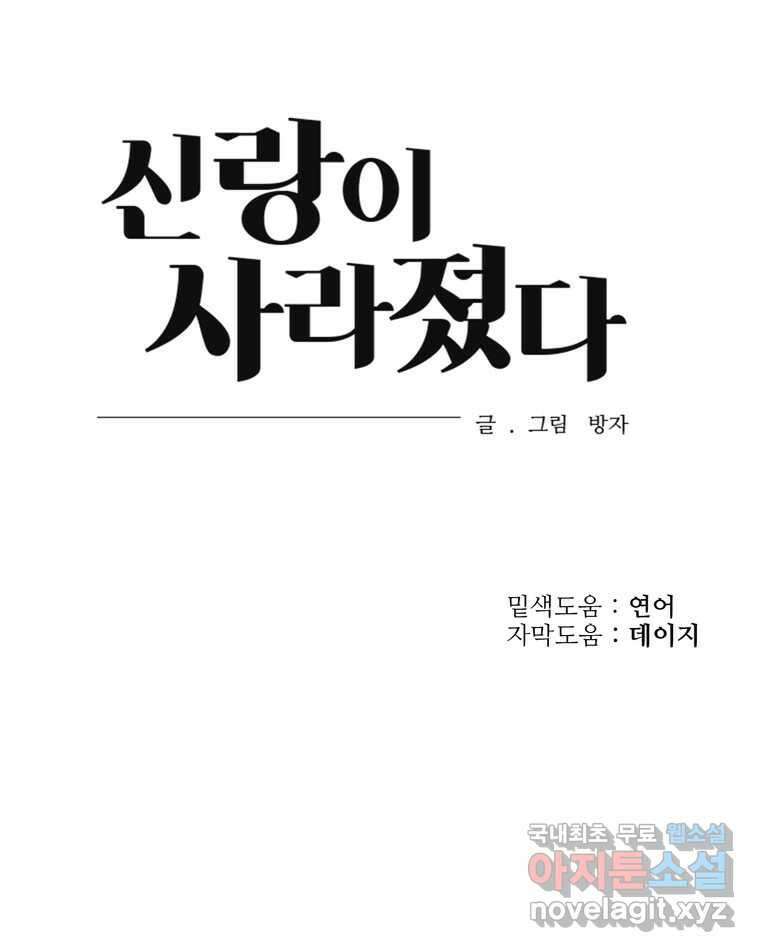 신랑이 사라졌다 92화 종지부 101