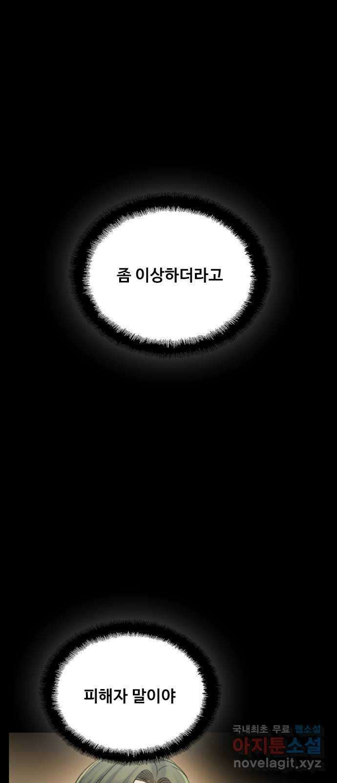 DARK MOON: 회색 도시 24. 진범 1