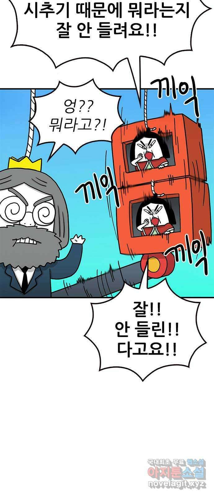 놓지마 정신줄 시즌3 1055화 박수니스크 제국 4 5
