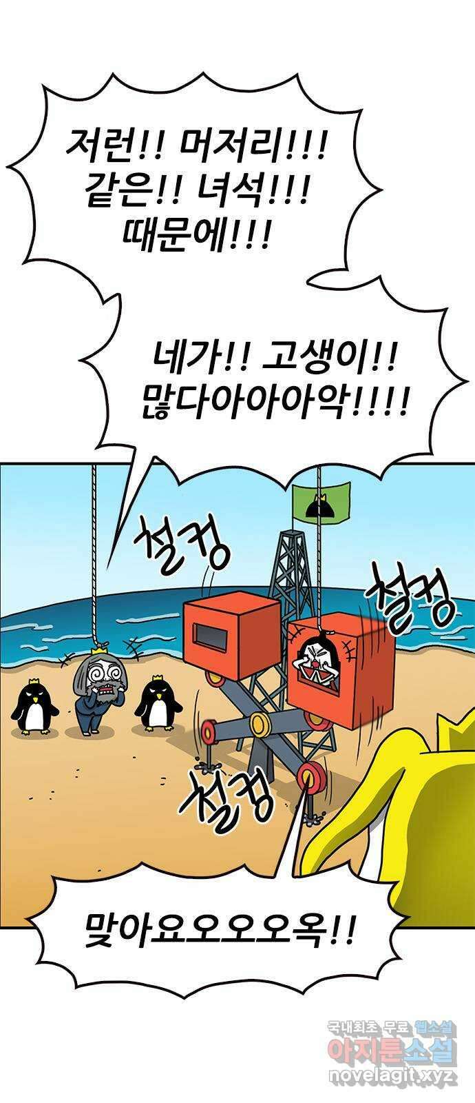 놓지마 정신줄 시즌3 1055화 박수니스크 제국 4 6