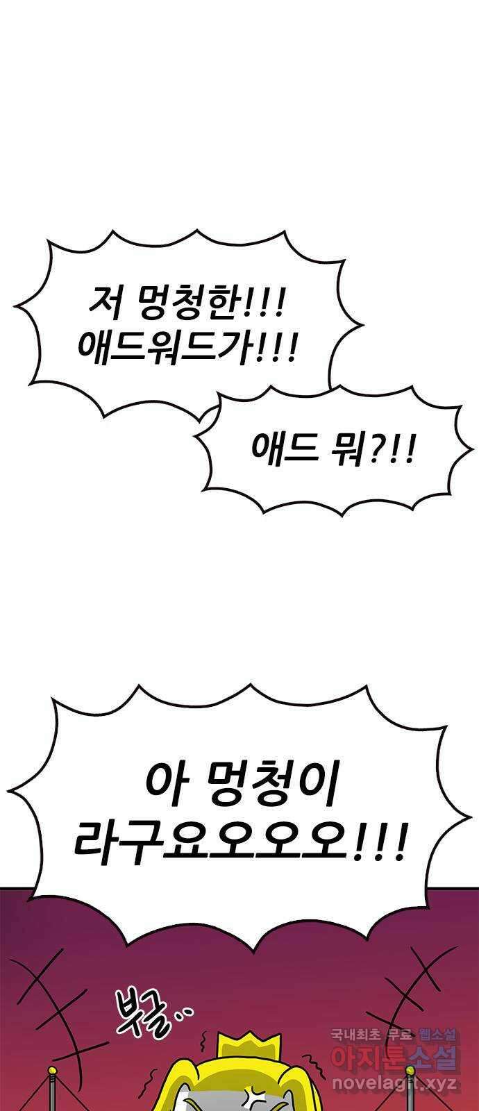 놓지마 정신줄 시즌3 1055화 박수니스크 제국 4 7