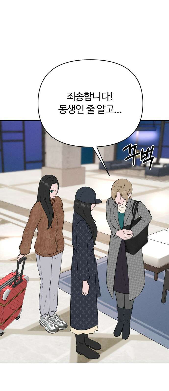 거짓말의 뉘앙스 2화 1