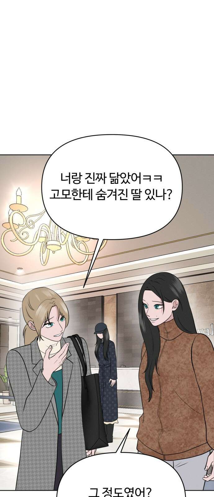 거짓말의 뉘앙스 2화 2