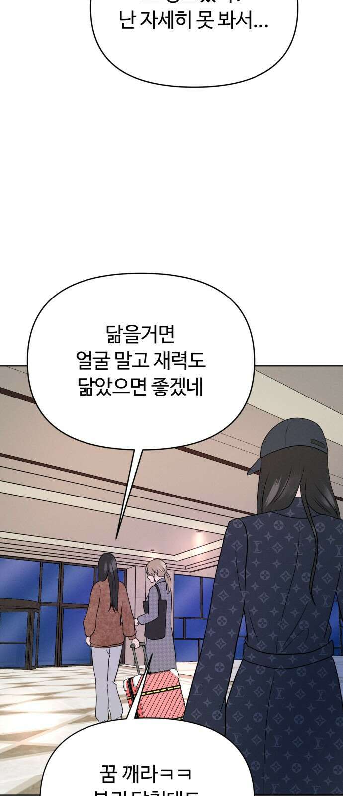 거짓말의 뉘앙스 2화 3