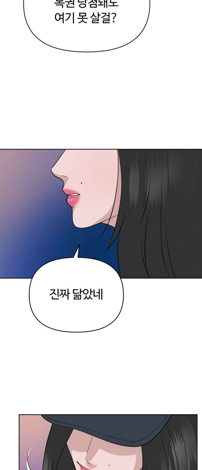 거짓말의 뉘앙스 2화 4