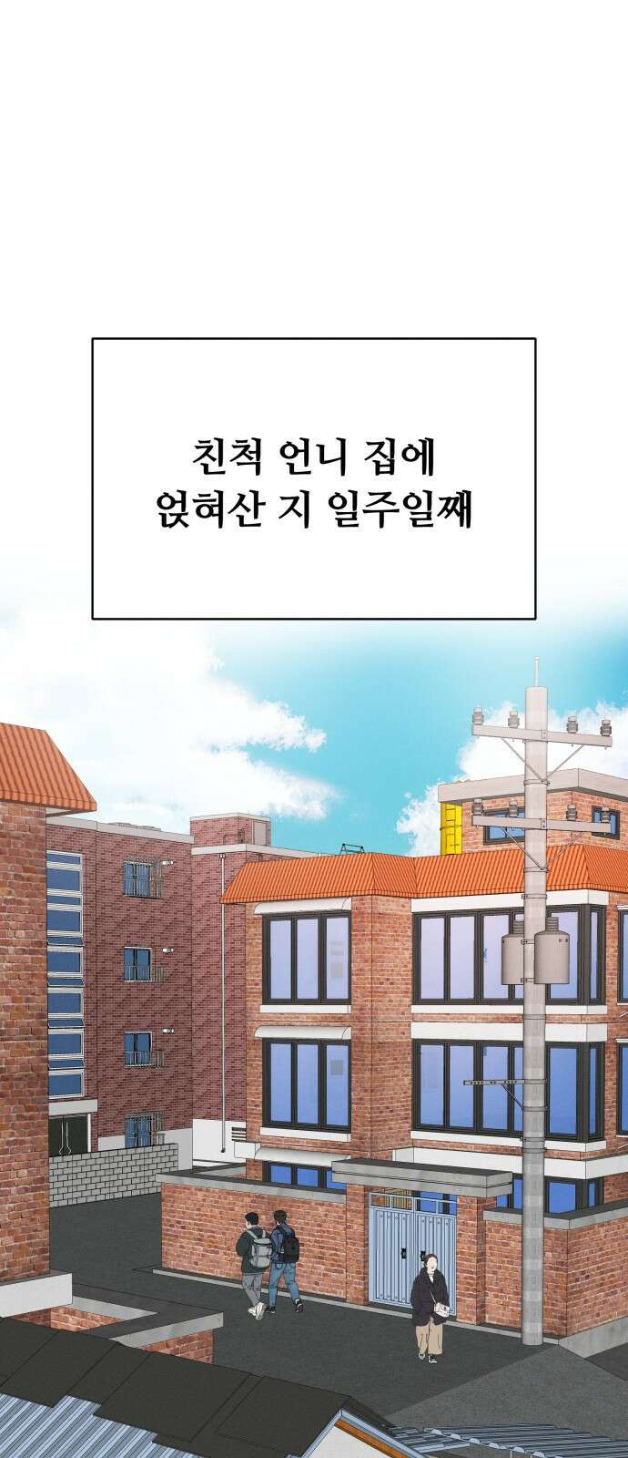 거짓말의 뉘앙스 2화 7