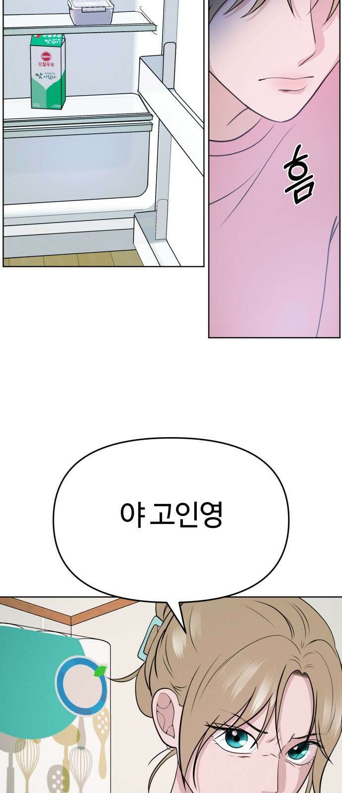 거짓말의 뉘앙스 2화 9