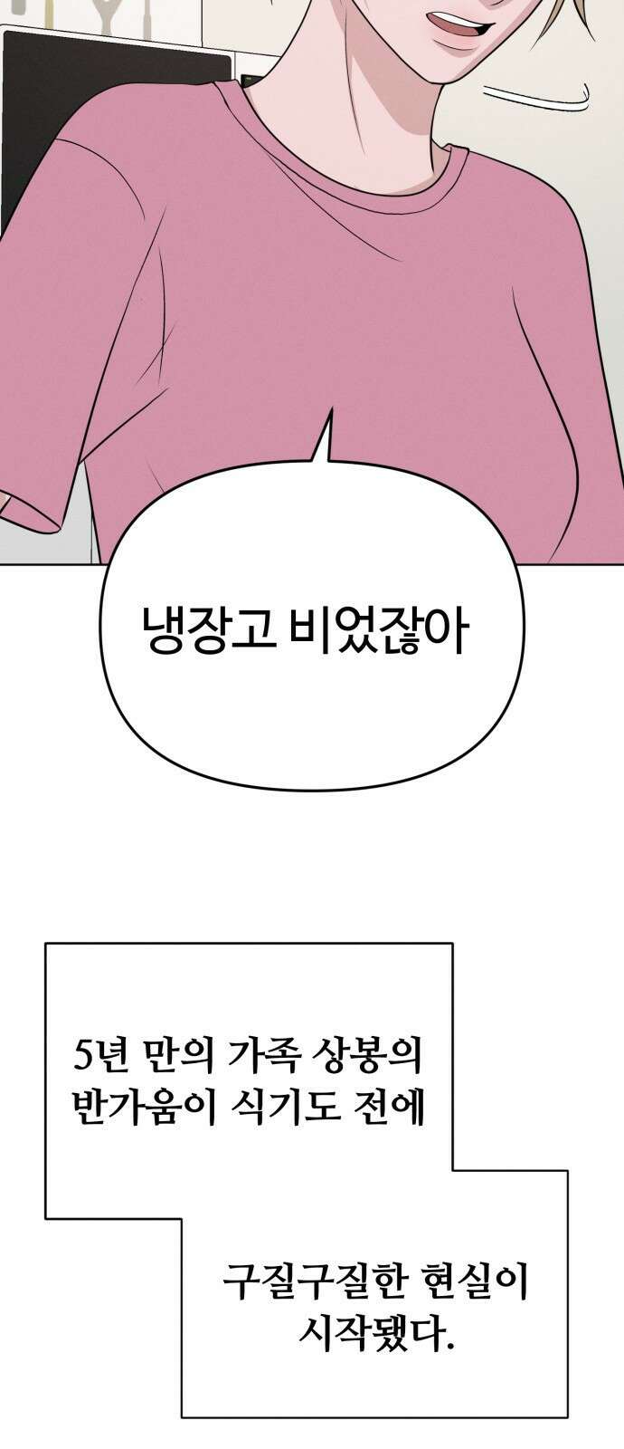 거짓말의 뉘앙스 2화 10